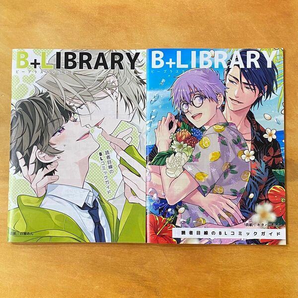 ビープラスライブラリー B+LIBRARY 2冊セット