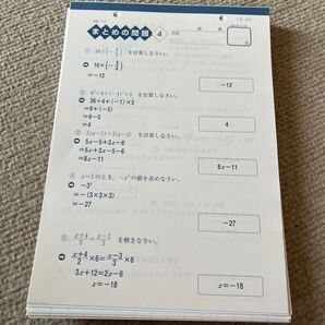 中1数学 問題集