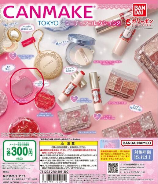 CANMAKE ミニチュアコレクション2・クリームチーク(パールタイプ)P05