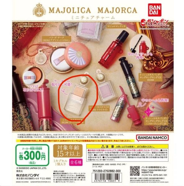 MAJOLICA MAJORCA ミニチュアチャーム シャドーカスタマイズゴージャス姉妹