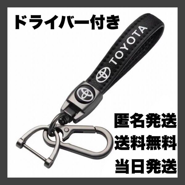 トヨタ キーホルダー キーチェーン スマートキー キーリング キー キーケース TOYOTA アクセサリー 鍵 TRD クラウン