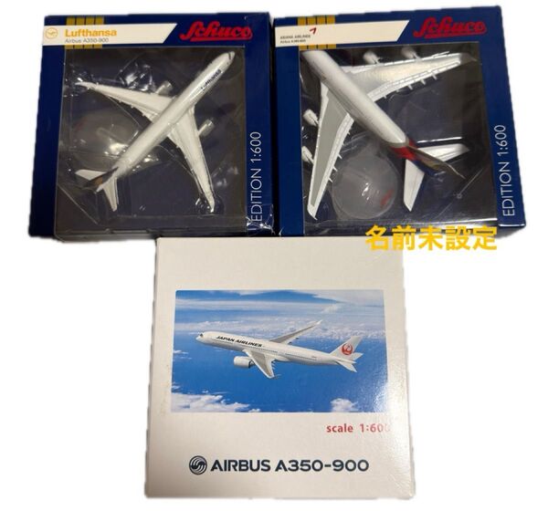 A350-900 airbusエアバスまとめ売り JAL 日本航空 lufthansa asiana airline 1/600