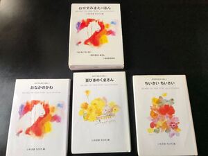 即決★ おやすみまえのほん★いわさきちひろ画★3冊セット★絵本★読み聞かせ★児童書★