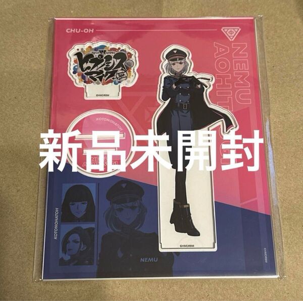 【新品未開封】ヒプマイ ヒプムビ 映画 アクリルスタンド アクスタ 碧棺合歓