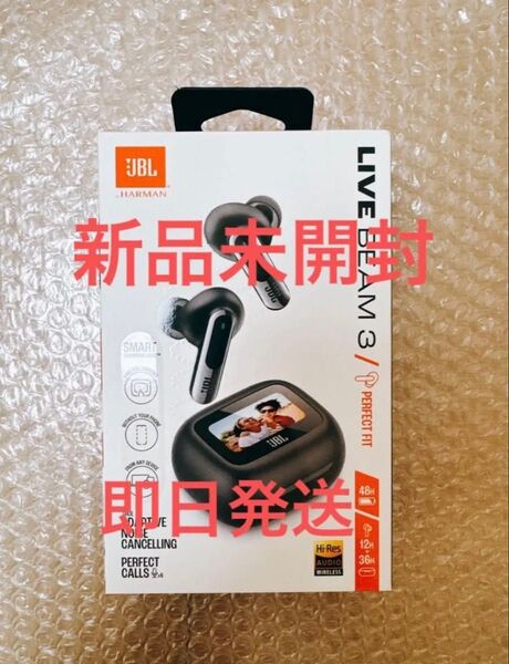 即日発送 新品未開封 JBL LIVE BEAM 3 ワイヤレスイヤホン IP55防水 ワイヤレス充電対応 ブラック