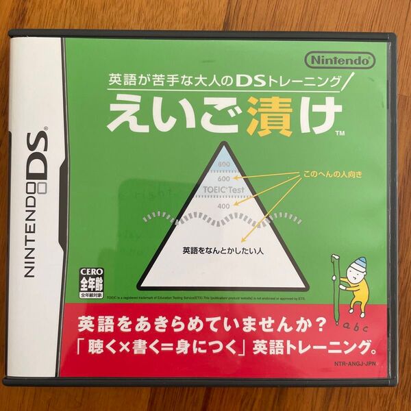 英語が苦手な大人のDSトレーニング/えいご漬け