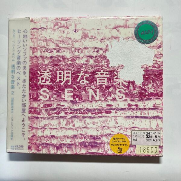 透明な音楽 S.E.N.S. レンタル落ち
