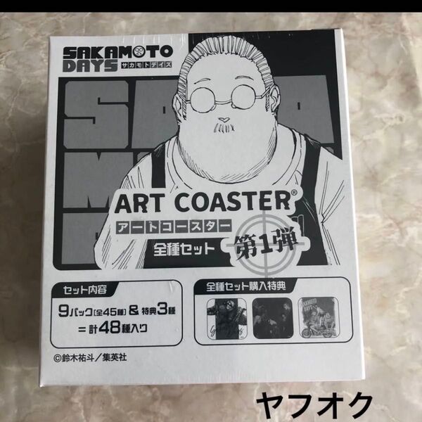 SAKAMOTODAYS サカモトデイズ アートコースター BOXサカモトデイズ 全種