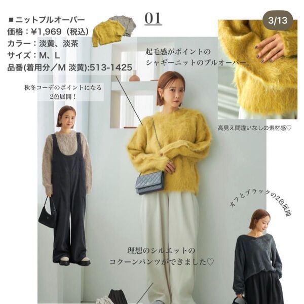 しまむら mysa closet mir..×momo ニットプルオーバー