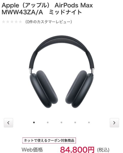 AirPods MAXミッドナイト正規品