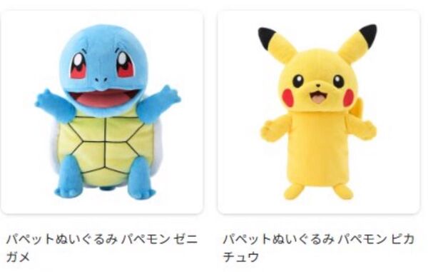 パペットぬいぐるみ パペモン ピカチュウ ゼニガメ