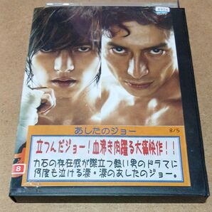 あしたのジョー DVD レンタル落ち