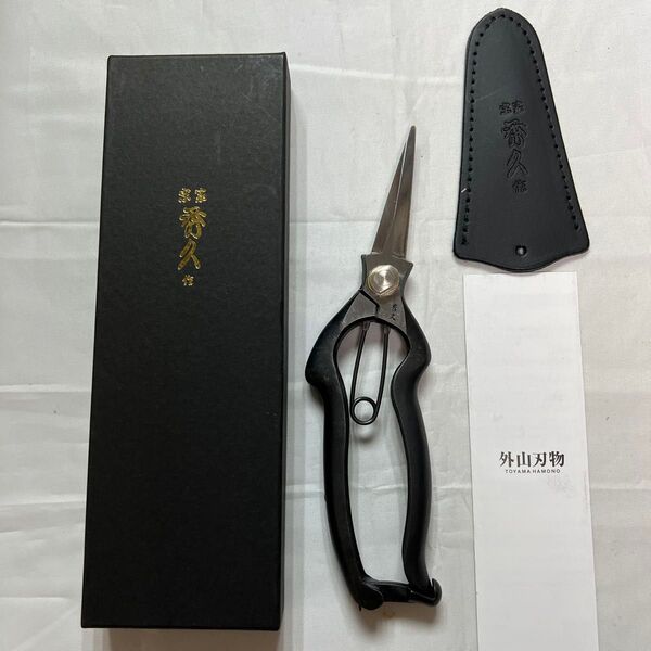 秀久 外山刃物 三条 芽切鋏
