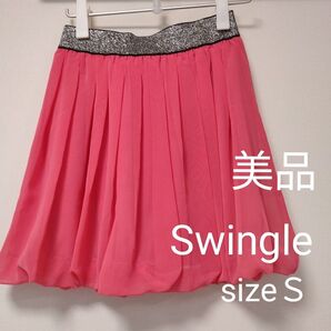 スウィングル Swingle バルーンスカート ピンクラメ入りゴムウエスト サイズ1 S美品