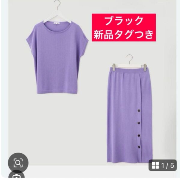 PLST サイドスリットニットスカートセットアップ ブラック M