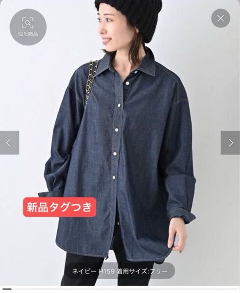 新品タグつき デニムレギュラーシャツ スローブイエナ