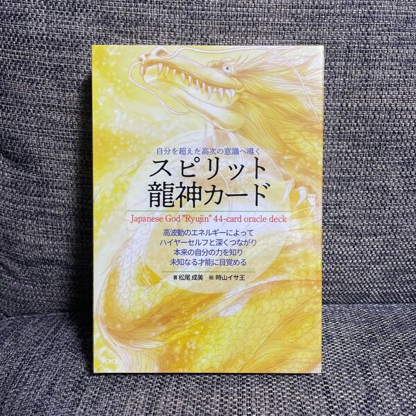 スピリット龍神カード 新品未使用品です