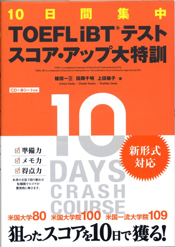 Amazon.co.jp 売れ筋ランキング: TOEFL の中で最も人気のある