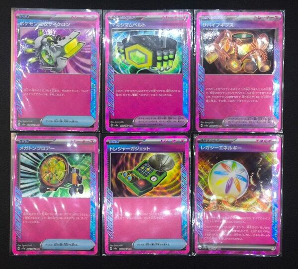 ポケモンカードゲーム エーススペック ACE SPECトレジャーガジェットポケモン回収サイクロンマキシマムベルト サバイブギプス