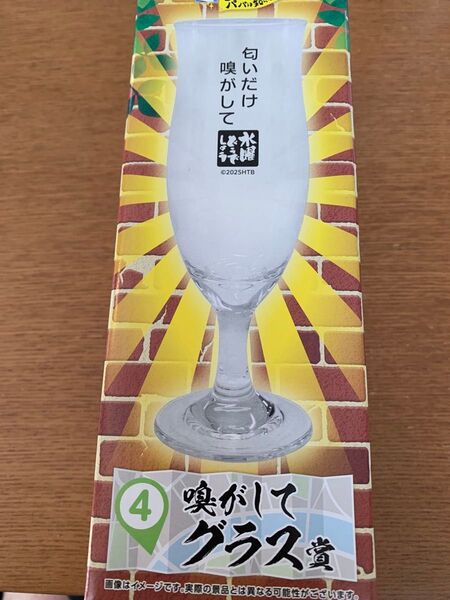 水曜どうでしょう エンタメくじ どこに行くかはパパは知らない 4 嗅がしてグラス賞