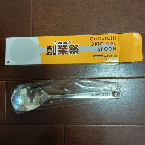 CoCo壱 創業祭 オリジナルスプーン2025年 ラウンドフォルム ミラー仕上げ ココイチ CoCo壱番屋