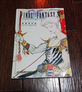 ファイナルファンタジー5