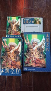 スーパーファミコンソフト 三國志4