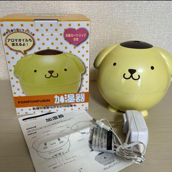 サンリオ ポムポムプリン 加湿器 アロマディフューザー 箱説明書付き