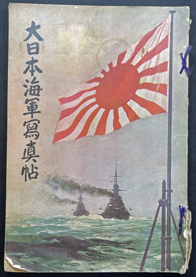 2025年最新】Yahoo!オークション -写真帖 海軍の中古品・新品 2025年最新】Yahoo!オークション -写真帖 海軍の中古品・新品