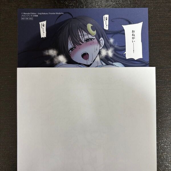 ゾンビのあふれる世界で俺だけが襲われない 4巻 メロンブックス限定 特典イラストカード