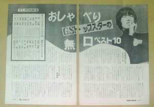 沢田研二ジョンレノンJohn Lennon BeatlesストーンズRolling StonesウォーカーブラザーズWalker BrothersフェリシアーノJos Feliciano