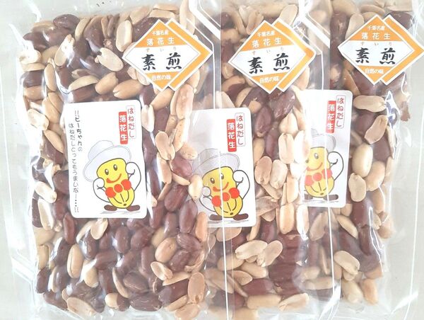千葉県八街産落花生 ピーナッツ 素煎り 落花生 はねだし お菓子 おつまみ 千葉県産 ピーナツ 素煎り落花生