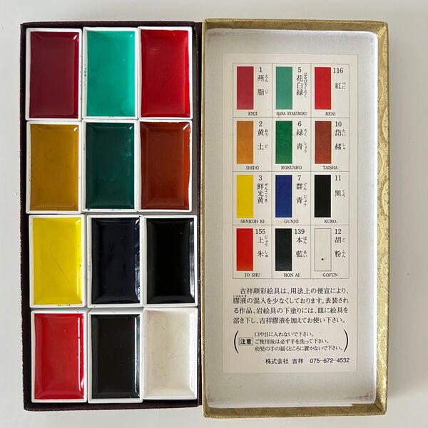 顔彩 12色セット 吉祥 水彩絵の具 顔料 日本画材 絵手紙 水彩画