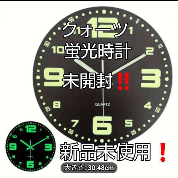 蛍光掛け時計 (クォーツ) 新品未使用!