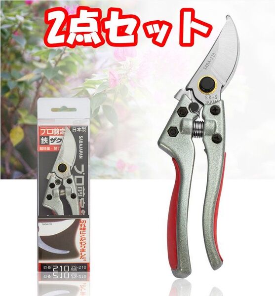 【2点セット】剪定ばさみ Sk5合金鋼 プロ仕様 剪定鋏 園芸用はさみ 軽量 耐久性 園芸用