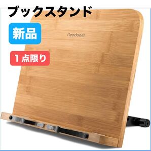 ブックスタンド 書見台 筆記台 ブックレスト 譜面台 読書台 本立て 6段階調整