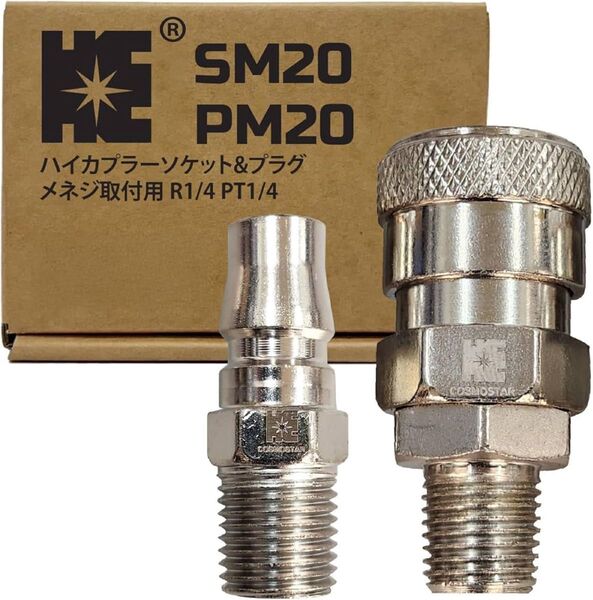 ソケット&プラグセットメネジ取付用 R1/4 PT1/4 SM20 PM20