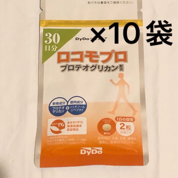 ロコモプロ DyDo 30日分 ×10袋 プロテオグリカン 未開封 匿名配送 ダイドー サプリメント