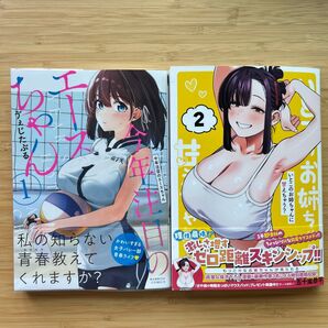 いとこのお姉ちゃんに甘えちゃう? 2 今年注目のエースちゃん1