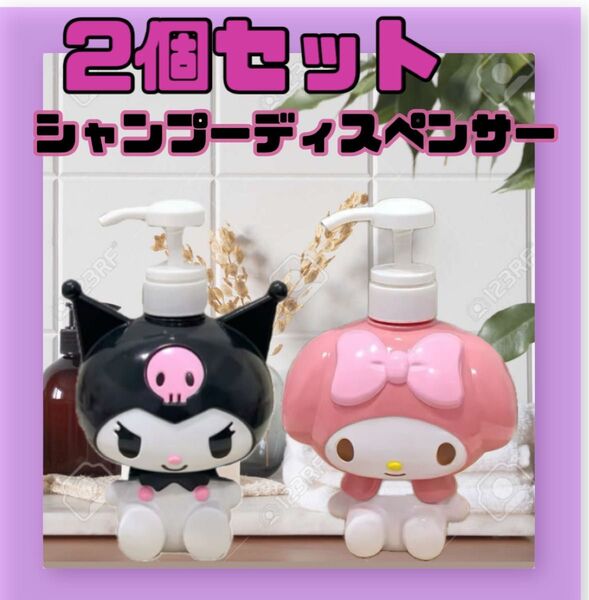 サンリオ クロミ ブラック マイメロディー シャンプーボトル ディスペンサー ポンプ式 2個セット 600ml 黒 ソープボトル