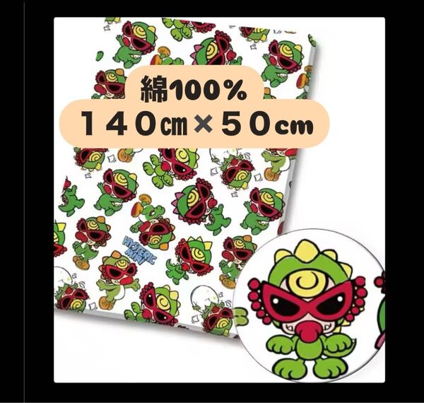 綿100% ヒスミニ 140㎝×50cm コットン100 生地 布 ハンドメイド はぎれ 恐竜 ホワイト グリーン