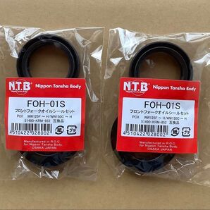 NTB フロントフォークオイルシール FOH-01S 2個セット 新品未使用品 グロムなど ダストシール