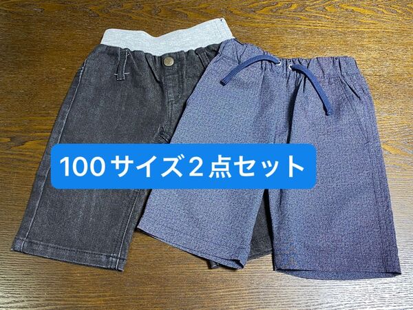 100サイズ【ハーフパンツ2点セット】