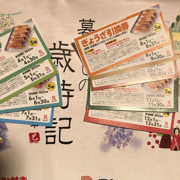 リンガーハット 餃子引換券 9枚 4〜12月分 福袋2025年カレンダーについていた分 4月はもう使用できない為他の月1枚に追加