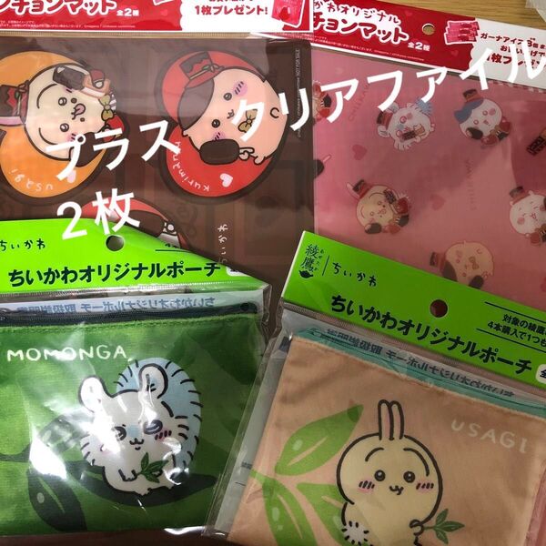 ちいかわランチョンマット ロッテがーなチョコ 全2種 ちいかわコカコーラポーチ モモンガ うさぎ 2点 合計4点セット