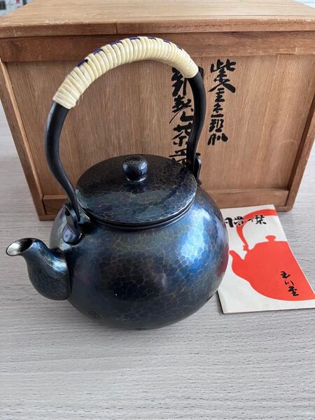 玉川堂 やかん 鎚起銅器 1.2 未使用
