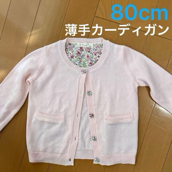 80cm 薄手 カーディガン ピンク 女の子 トップス 羽織り 長袖 寒さ対策 春