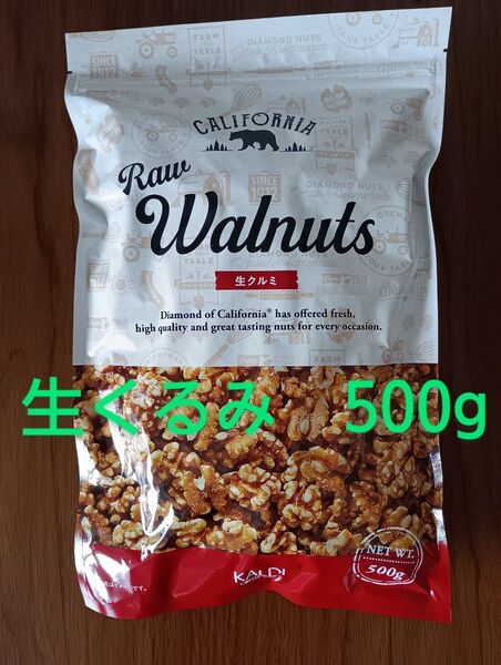 【お値下げ不可】*最終出品* 生くるみ 500g ハワード種