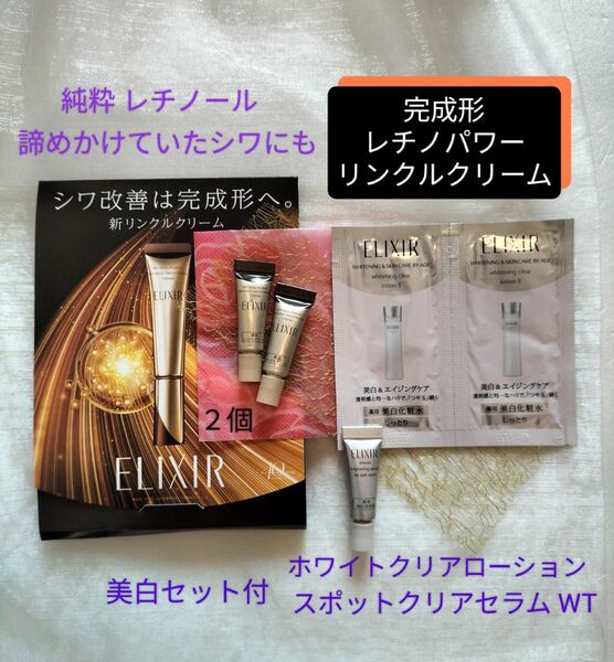 エリクシールシュペリエル レチノパワー リンクルクリーム・エリクシール ポットクリアセラム 【美容濃密リンクルクリーム】シワ改善