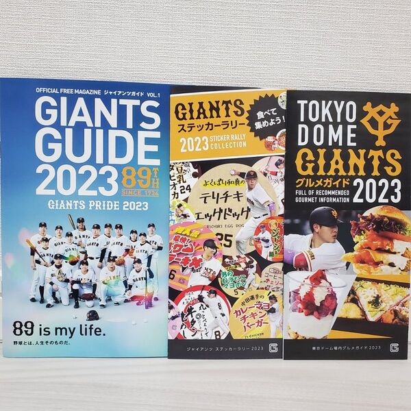 東京ドーム配布 ジャイアンツガイド 選手名鑑 グルメガイド 読売巨人軍 2023